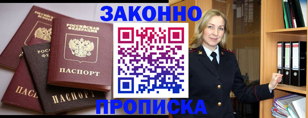 купить прописку в Могочи